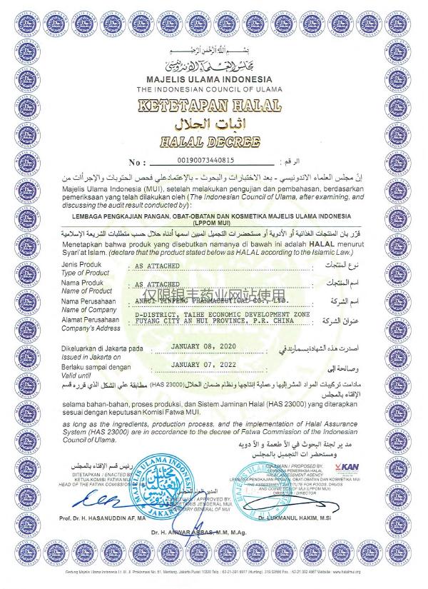 MUI-HALAL new certificate