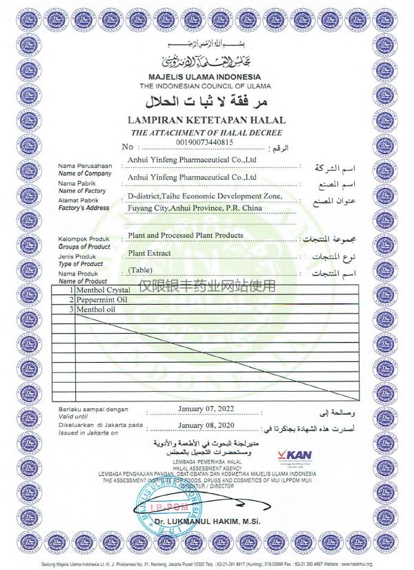 MUI-HALAL new certificate